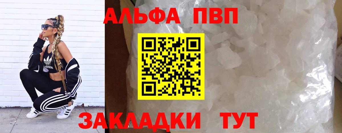 А ПВП мука  A-PVP VHQ  Вход с VPN  Мытищи  A-PVP Соль 