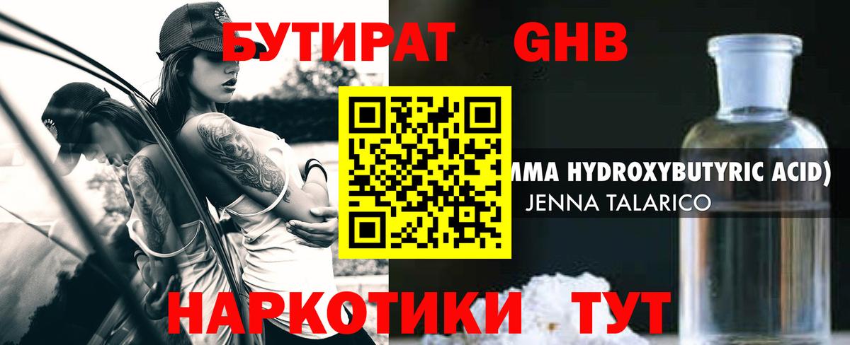БУТИРАТ оксана Мытищи