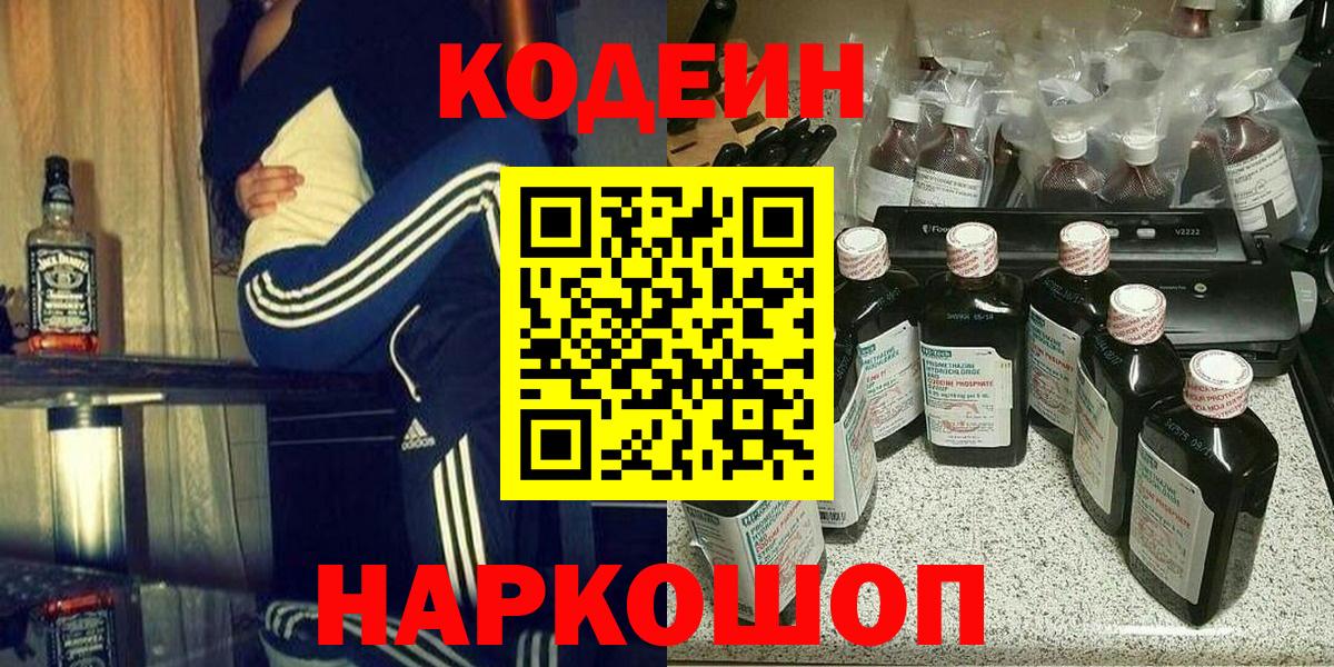 Кодеиновый сироп Lean напиток Lean (лин) Мытищи