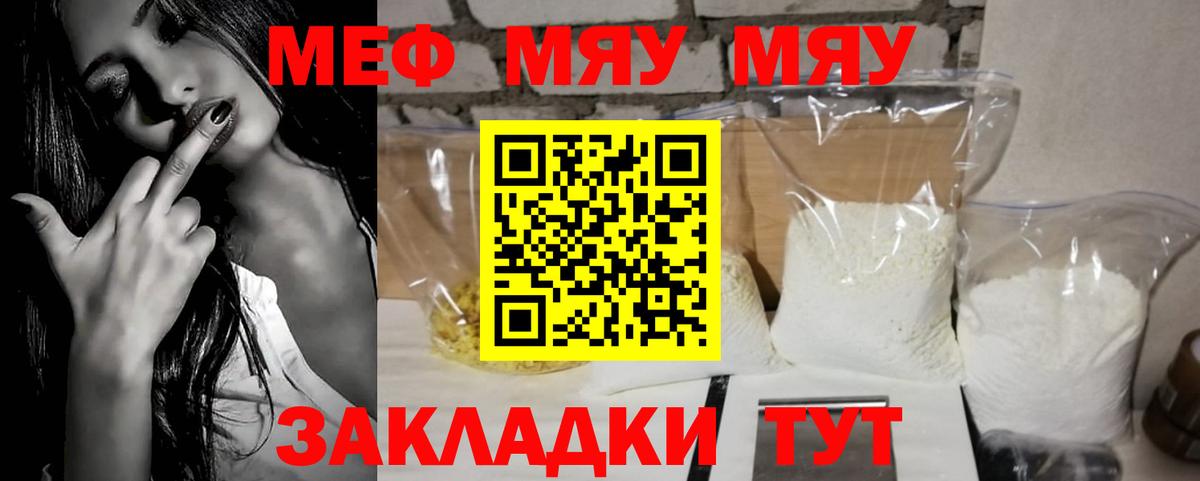 Меф мяу мяу кристаллы Мытищи