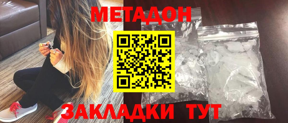 Мытищи  МЕТАДОН methadone  Вход с VPN 