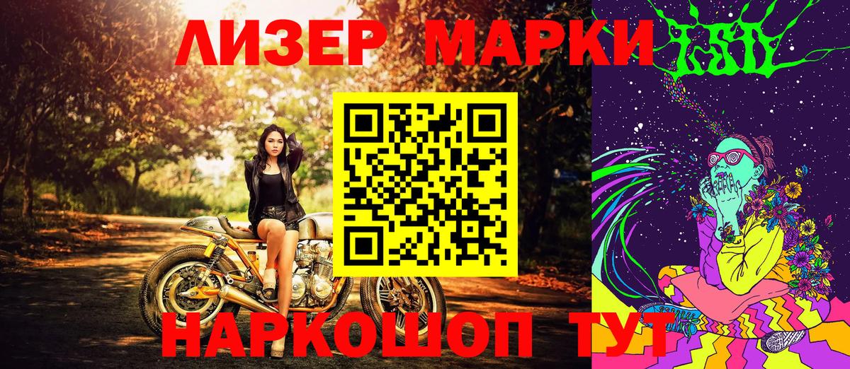 Мытищи  Марки 25I-NBOMe  Вход с VPN  Наркотические марки 1,5мг 
